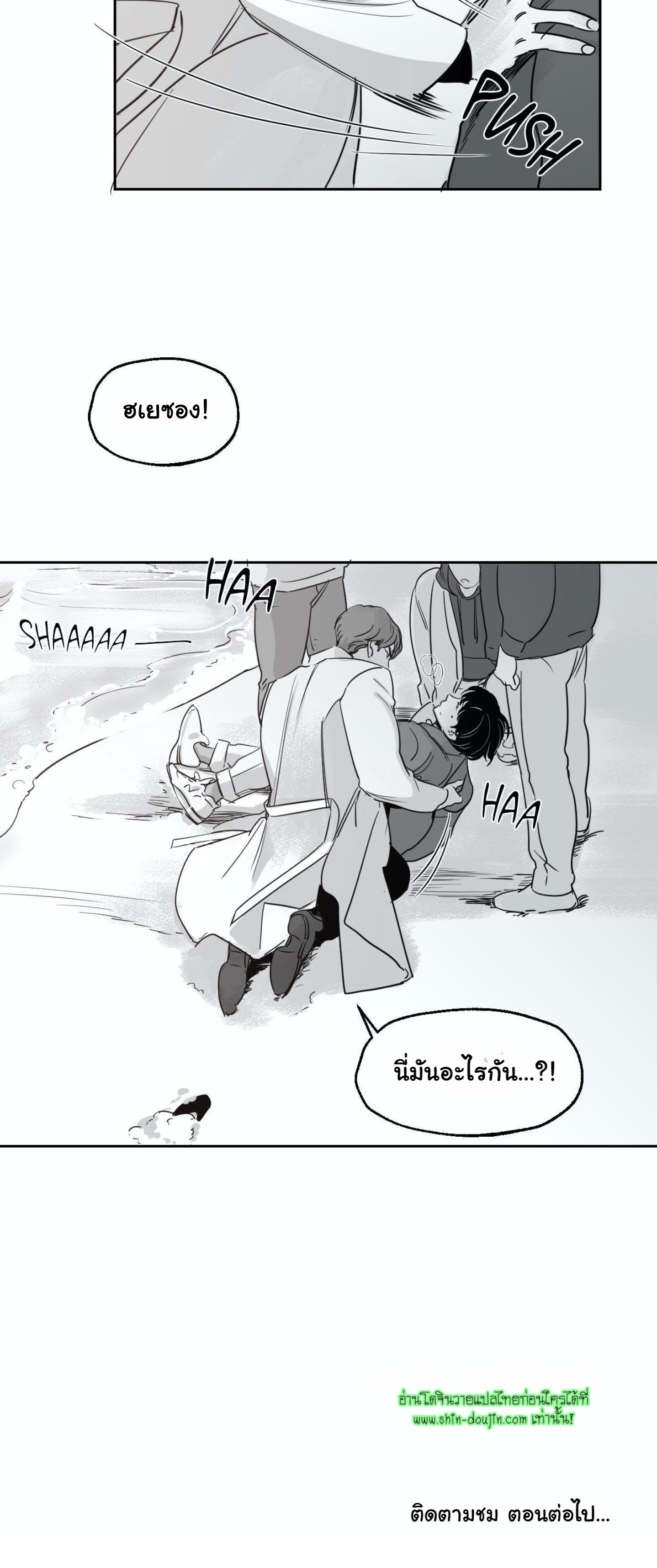 Crash into me EP 14